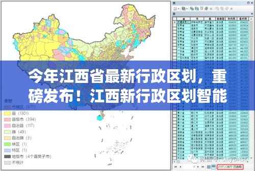 江西最新行政区划重磅发布,智能导航重塑生活品质,科技引领未来
