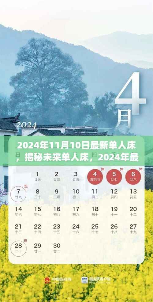 揭秘未来单人床趋势，展望2024年最新特色与趋势分析
