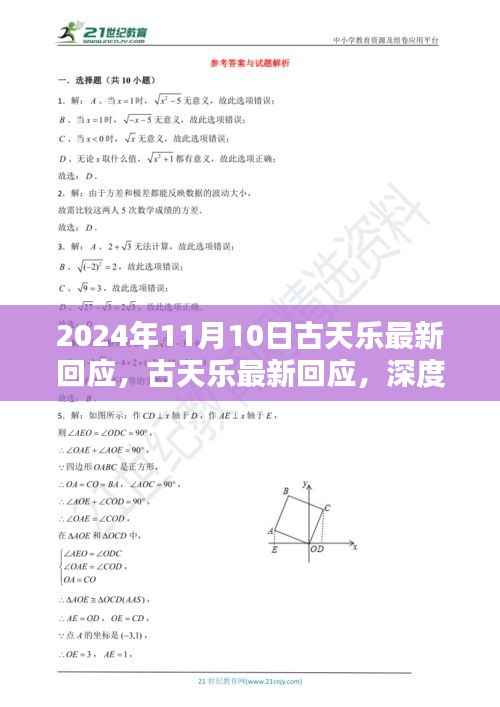 古天乐最新回应深度解析,特性、使用体验与目标用户群体分析揭秘(日期,2024年11月10日)