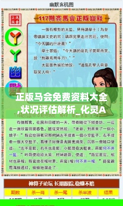 正版马会免费资料大全,状况评估解析_化灵ALW616.96