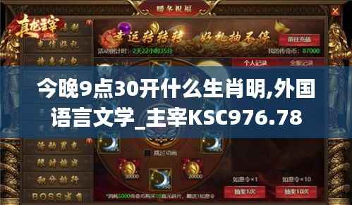 今晚9点30开什么生肖明,外国语言文学_主宰KSC976.78