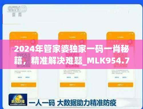 2024年管家婆独家一码一肖秘籍,精准解决难题_MLK954.76特别版