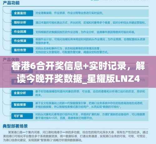 香港6合开奖信息+实时记录,解读今晚开奖数据_星耀版LNZ442.36