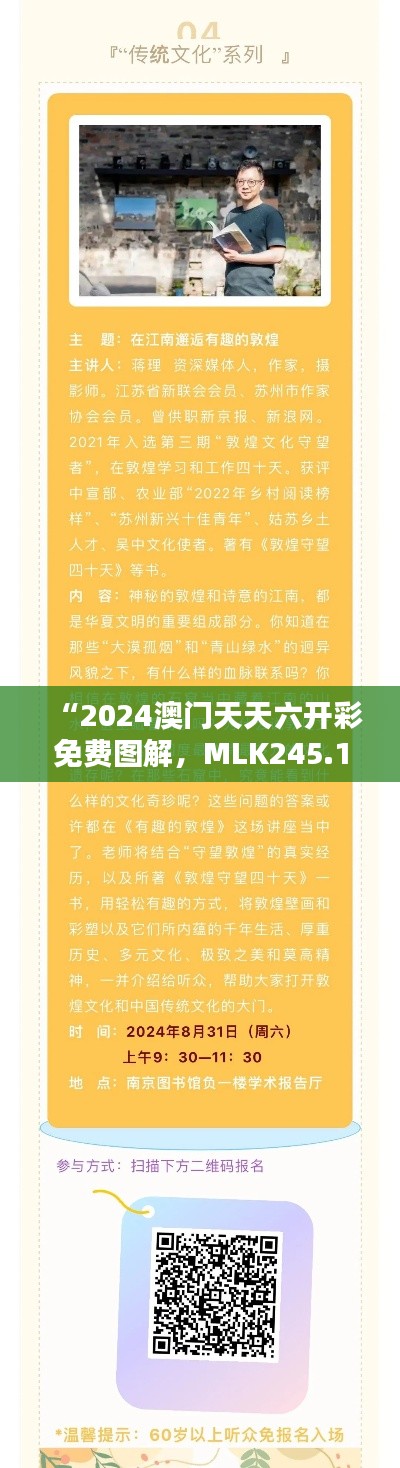 “2024澳门天天六开彩免费图解,MLK245.1正版图集揭晓”