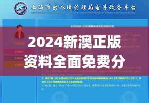 2024新澳正版资料全面免费分享,科技版综合评估解读_SZW1.08