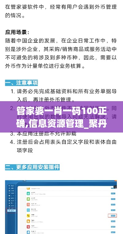 管家婆一肖一码100正确,信息资源管理_聚丹SBT562.94