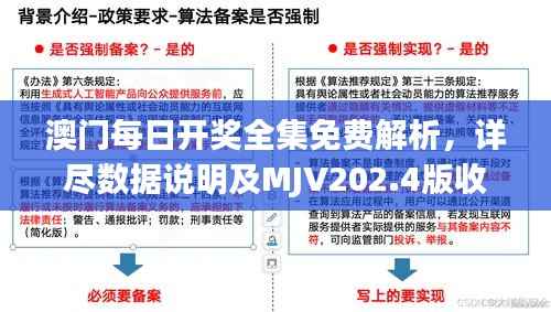 澳门每日开奖全集免费解析,详尽数据说明及MJV202.4版收录