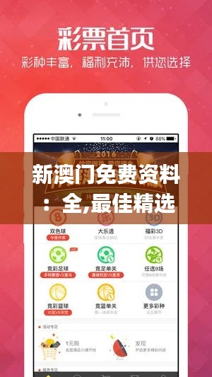 新澳门免费资料:全,最佳精选解释_史诗版AZO763.64