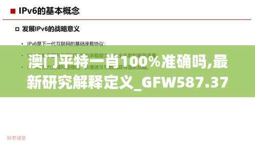 澳门平特一肖100%准确吗,最新研究解释定义_GFW587.37登绝境