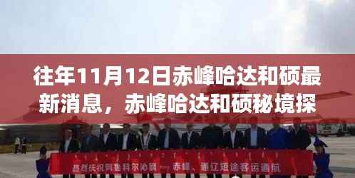 赤峰哈达和硕秘境探秘，秋日之旅的心灵寻找之旅