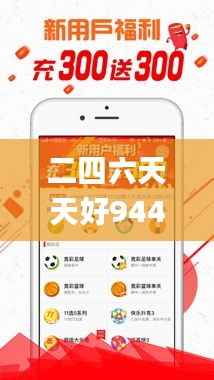 二四六天天好944cc彩资料全 免费一二四天彩,专家评价_专家版FRC835.01