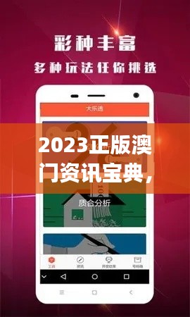 2023正版澳门资讯宝典,官方WWW平台:道宫YJA282.12