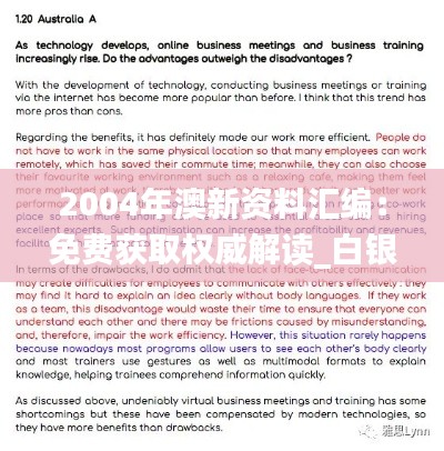 2004年澳新资料汇编:免费获取权威解读_白银版DEO800.63资料包