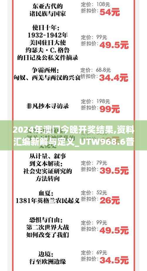 2024年澳门今晚开奖结果,资料汇编新解与定义_UTW968.6普及版