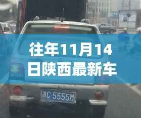 陕西车牌背后的故事,日常温馨与深厚友情的纽带连结