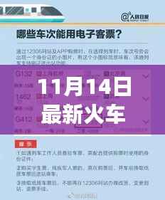 11月14日火车取票方式变革,利弊分析与个人观点