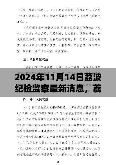 荔波纪检监察最新动态,隐秘小巷美食探秘之旅