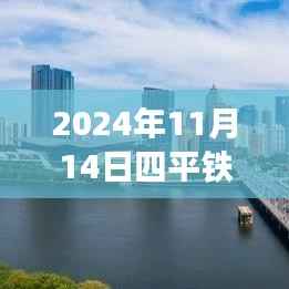 探寻心灵港湾,2024年四平铁西二手房探秘之旅