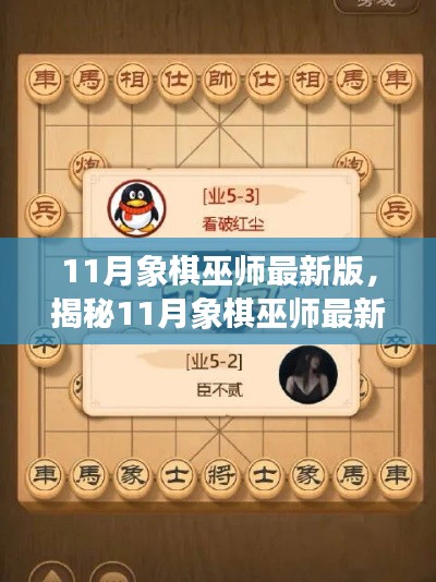 揭秘最新象棋巫师战略,挑战与乐趣尽在掌握