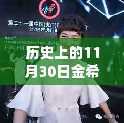 金希澈探寻自然美景之旅,宁静中的自我成长与足迹回顾