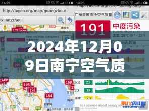 南宁空气质量实时查询,掌握绿色生活环境状况(2024年12月09日)