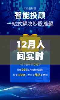 科技前沿揭秘,重塑生活品质的12月人间实时记录者
