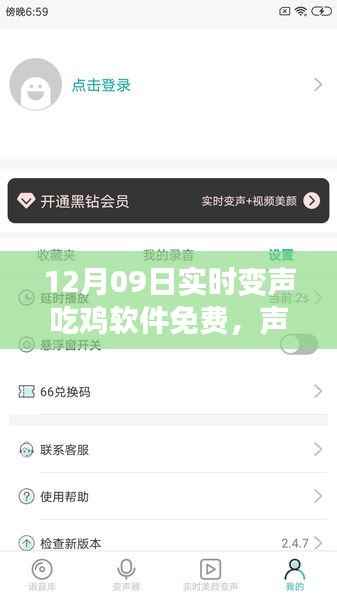 声变吃鸡神器,全新免费变声软件引领科技潮流重塑游戏体验!