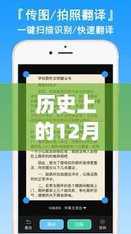 历史上的12月09日,手机实时翻译与电脑使用的融合与发展进程揭秘。