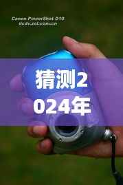 未来技术交汇之旅,佳能相机与平板实时拍摄预见之旅(2024年视角)