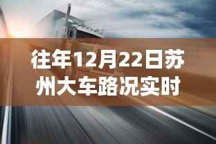 冬至日苏州秘境之旅,实时路况查询与美景探索,重拾内心宁静与平和