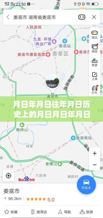 时空交错下的娄底街景,历史与实时地图的深度解读与查询