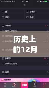 实时丝滑变身直播软件的诞生与影响,直播新纪元的开启,历史上的十二月二十七日回顾
