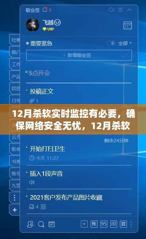 12月杀软实时监控，保障网络安全无忧的设置与操作指南