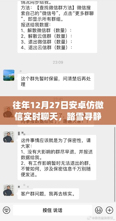 安卓仿微信实时聊天,踏雪寻静之旅的奇妙启动点