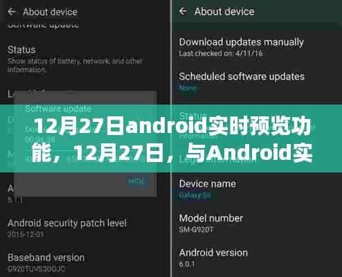 12月27日，探索Android实时预览功能的奇妙之旅