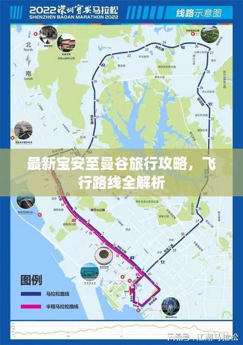 最新宝安至曼谷旅行攻略,飞行路线全解析