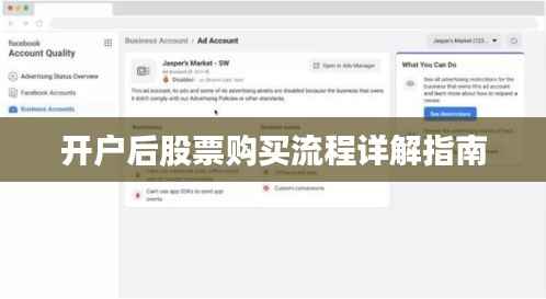 开户后股票购买流程详解指南