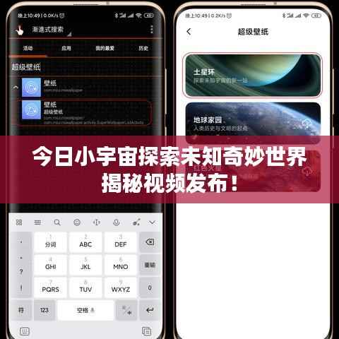 今日小宇宙探索未知奇妙世界揭秘视频发布!