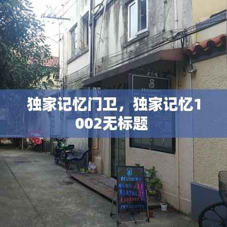 公司概况 第60页