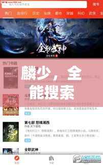 麟少,全能搜索,百度独享秘籍!